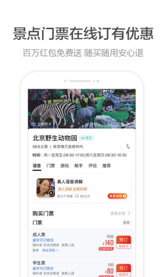 高德指南截图
