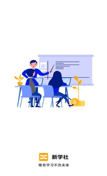 新学社截图