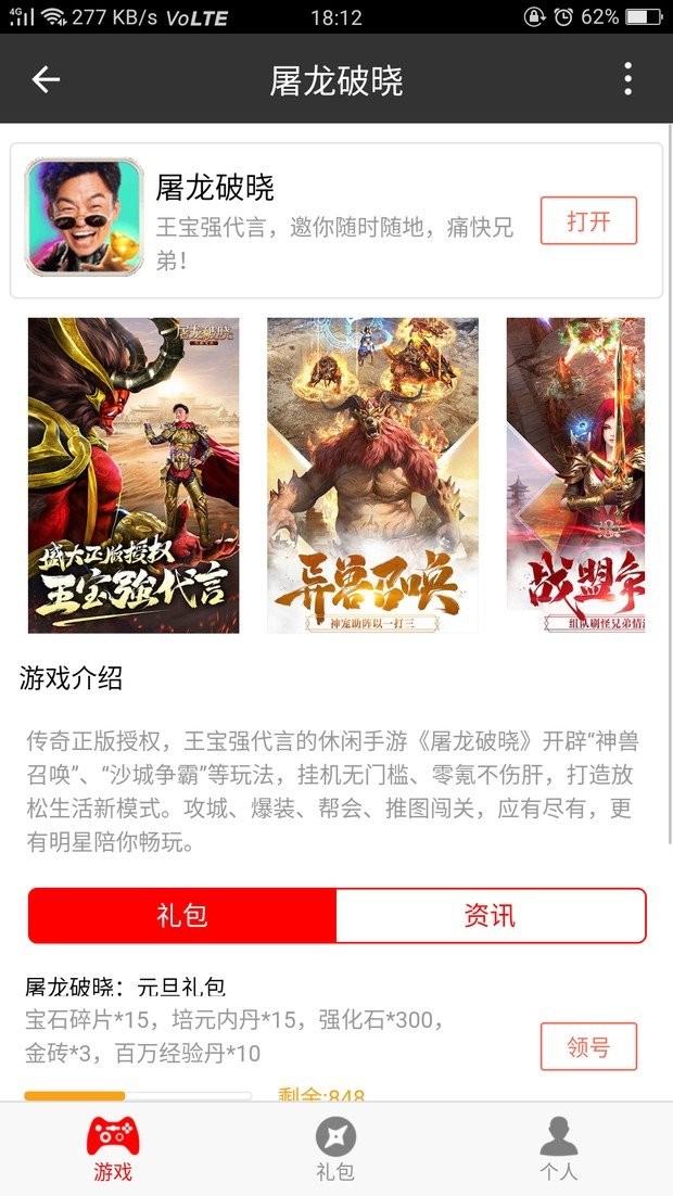 8U游戏盒子截图
