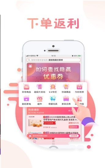 兔子优惠截图