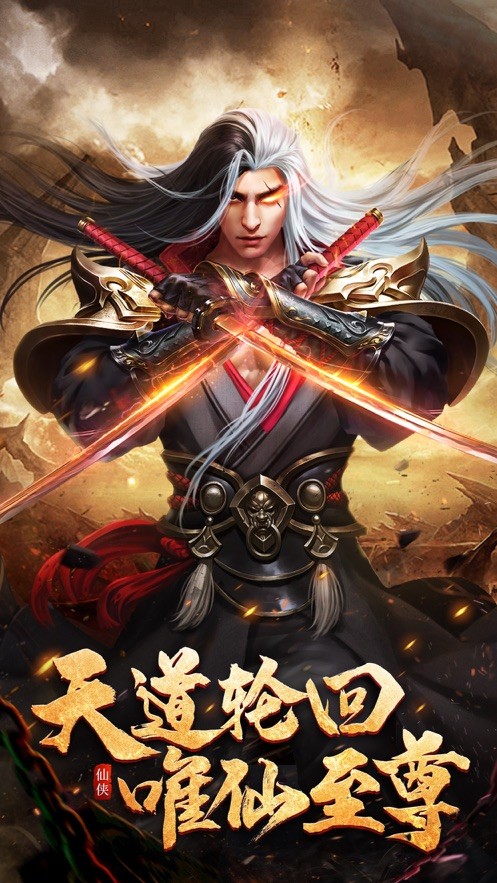 仙道極尊手游截圖