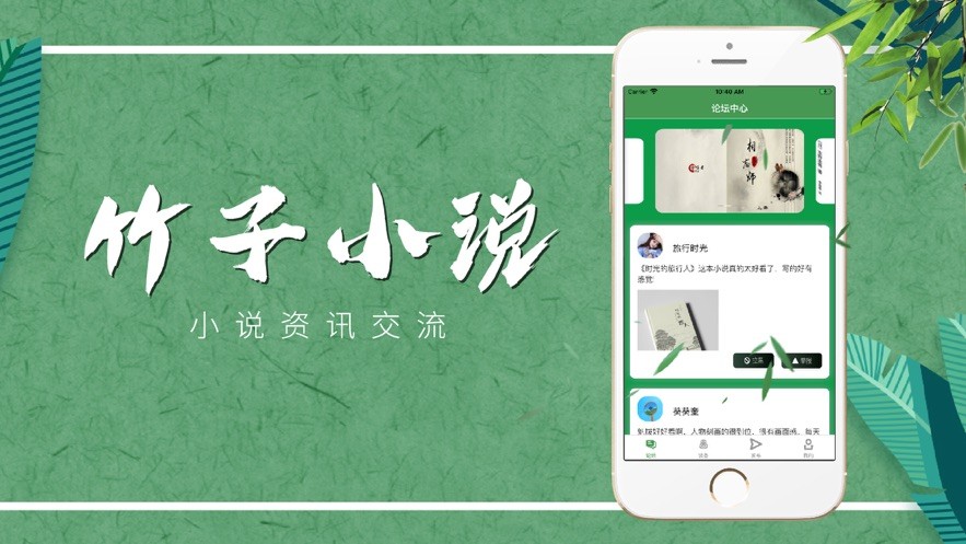竹子小说截图