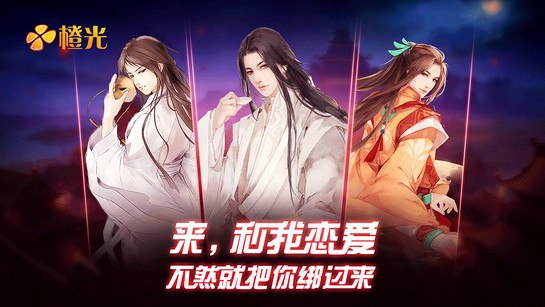 橙光互动阅读截图