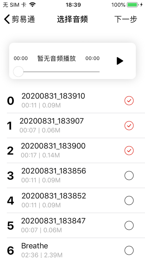 剪易通音频剪辑截图