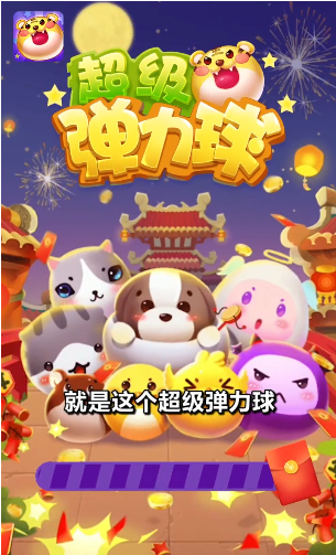 超级弹力球手游