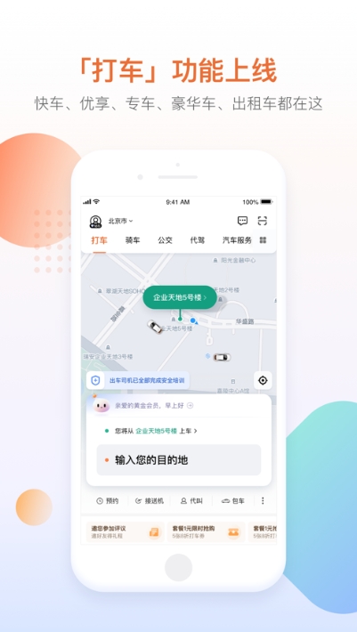 快的新出租截图