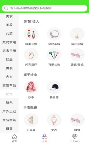 伯乐客优惠券截图