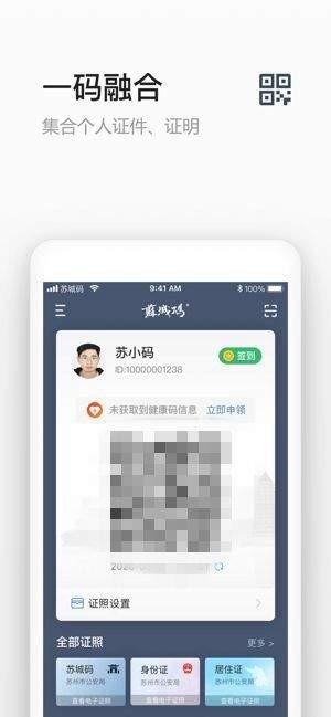 苏城文明码截图