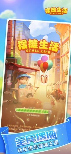 擺攤生活手游截圖