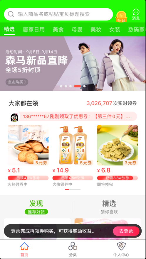 伯乐客优惠券截图