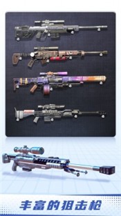 和平狙擊手游戲截圖