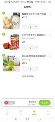 亿农汇电商截图