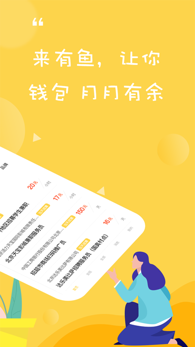 有鱼兼职截图
