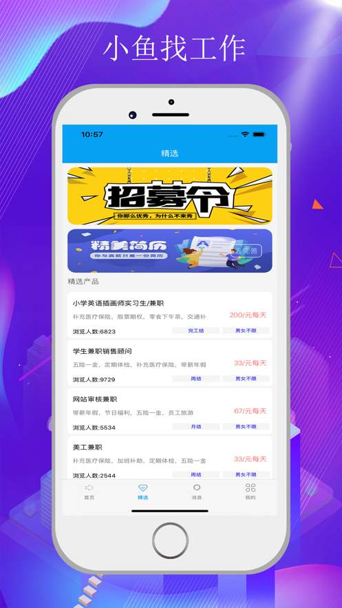 小鱼找工作截图