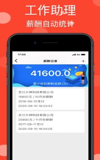 工作兼职助理截图