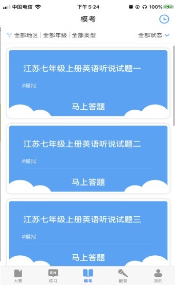 完美英语100截图