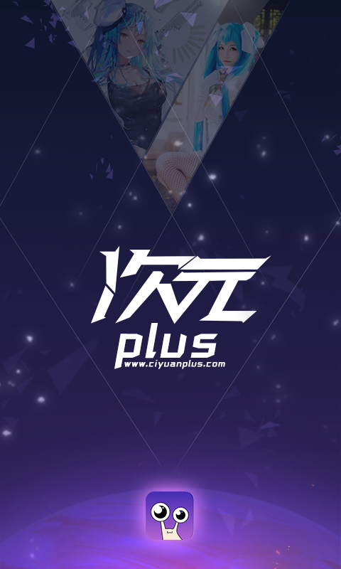 次元Plus截图