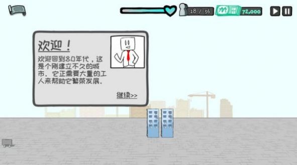 1980城中村建設模擬器手游截圖