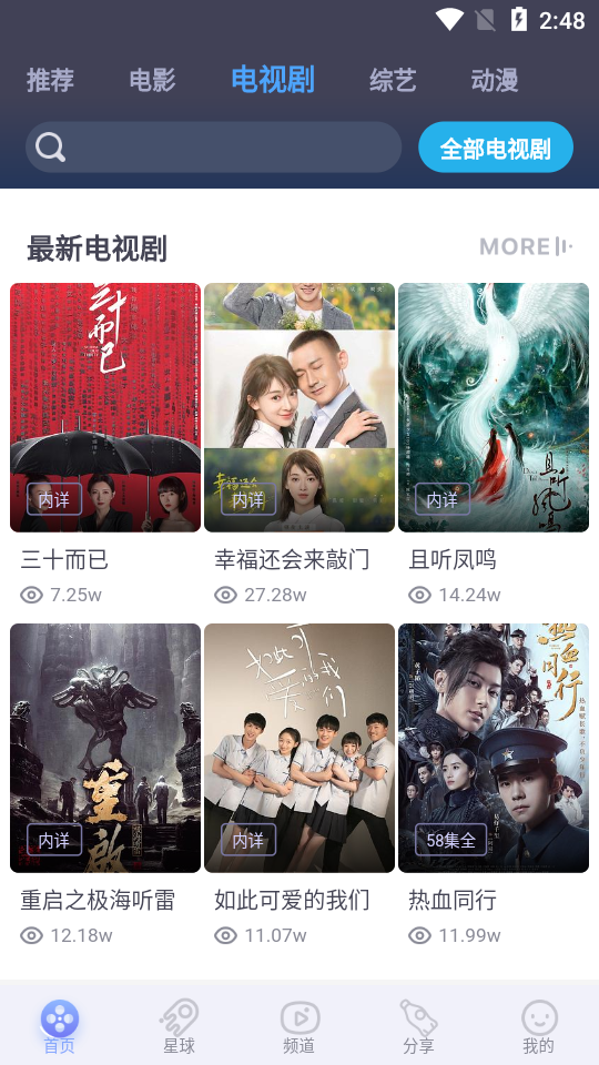千禾影视截图