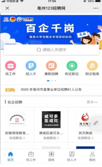 123招聘网截图