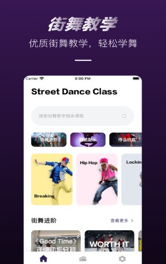 街舞教学截图