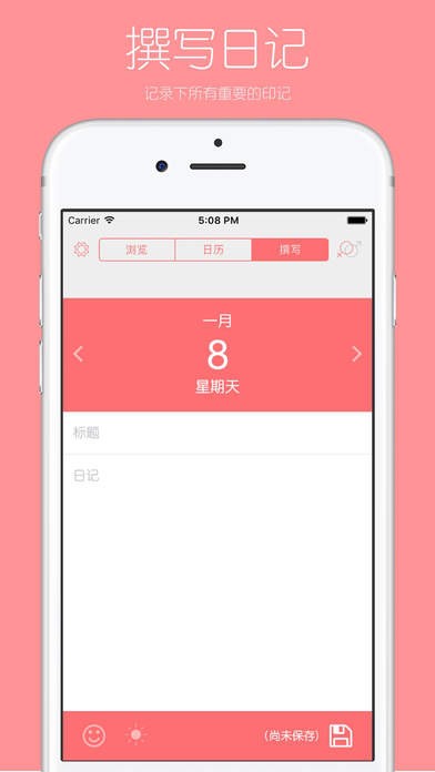 你的日记app截图