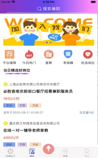 享飞翔兼职截图