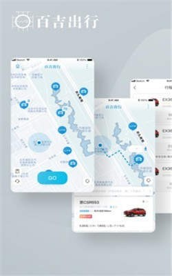 百吉出行截图