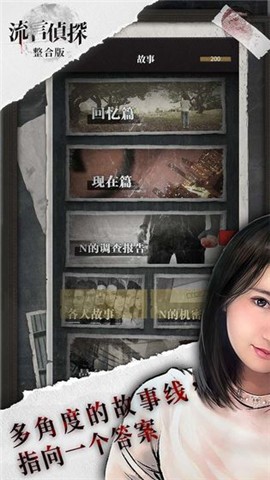 流言偵探2.4.2截圖