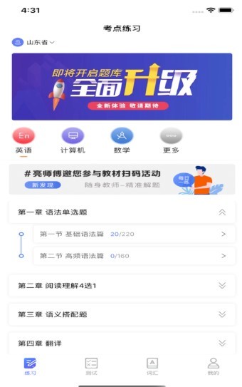 口袋专升本截图