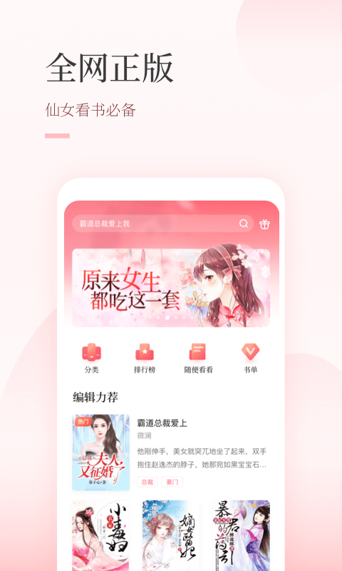 仙女小说截图