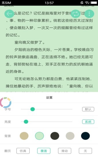 元龙小说截图