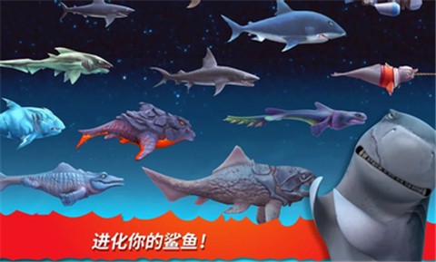饥饿鲨进化8.0.0截图3