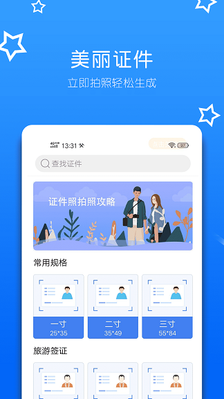 证件照大全截图