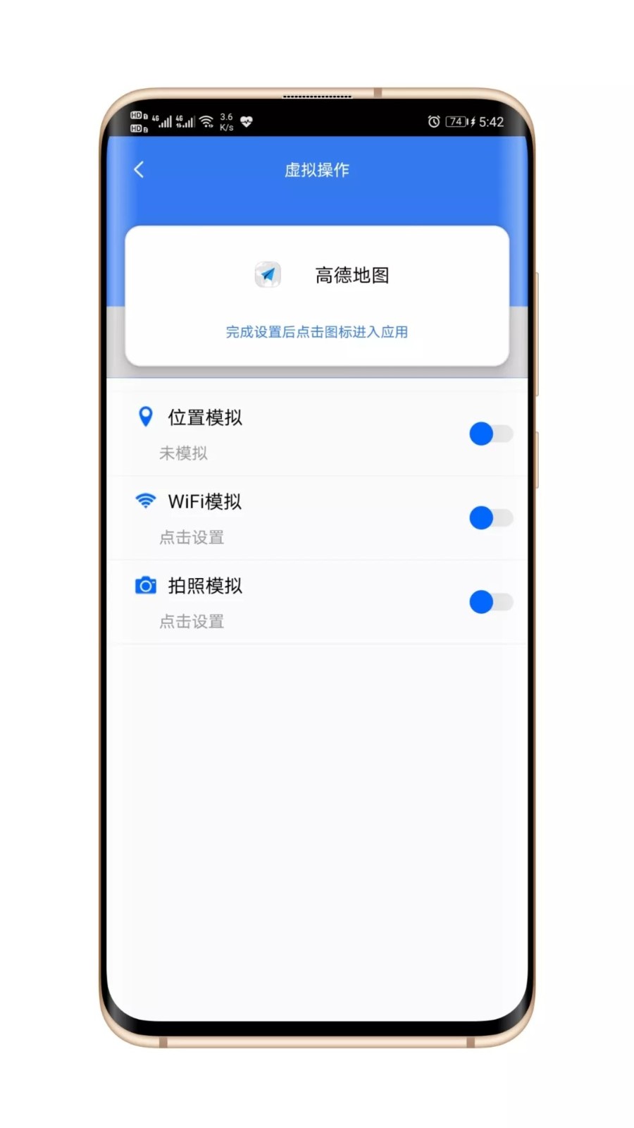 MG定位助手截图