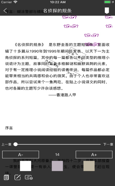 东野推理小说截图