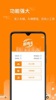 前有车检测端截图