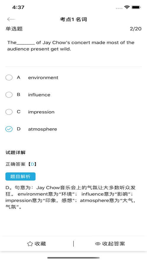 口袋专升本截图