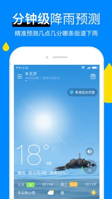 新晴天气极速版截图