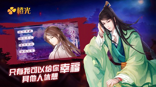 橙光互动阅读截图