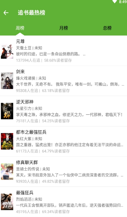 悦阅免费小说截图