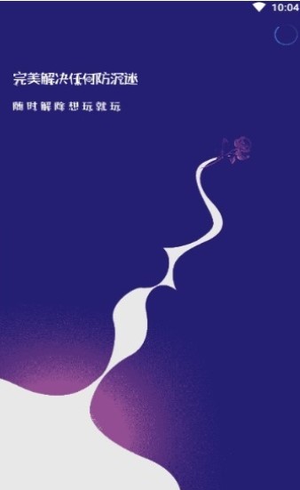 防沉迷小助手最新版截图