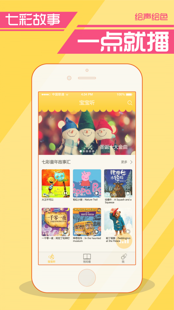 绘声绘色讲故事截图