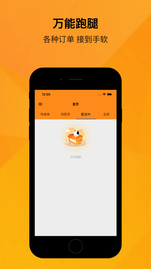 校园跑腿侠Go截图