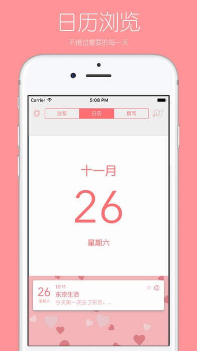 你的日记app截图