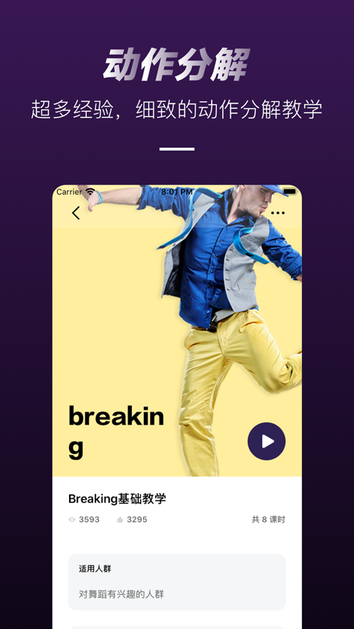 街舞教学截图