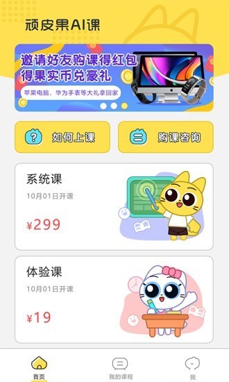 顽皮果AI课截图