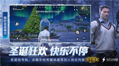 和平精英新模式極限追獵截圖