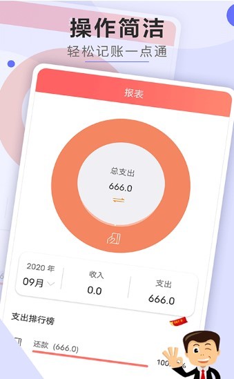财富记账本截图