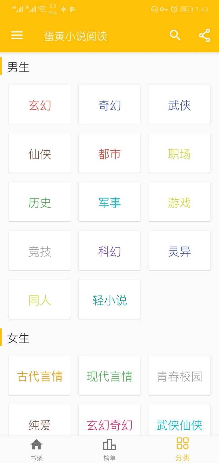 蛋黄免费小说截图